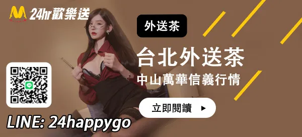 台北外送茶怎麼選房？中山萬華信義行情