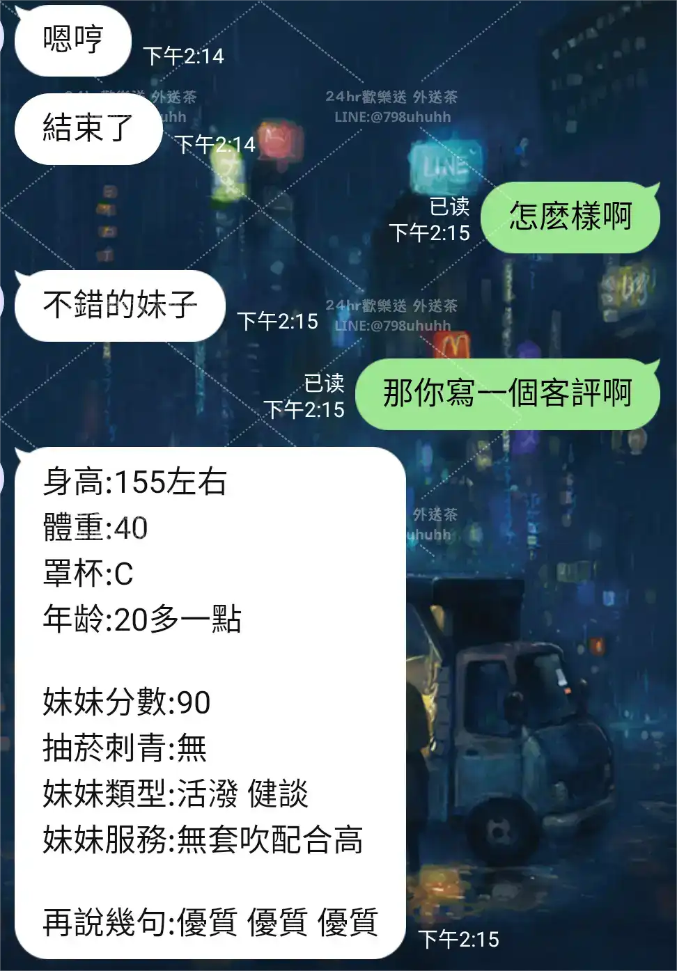 客評截圖