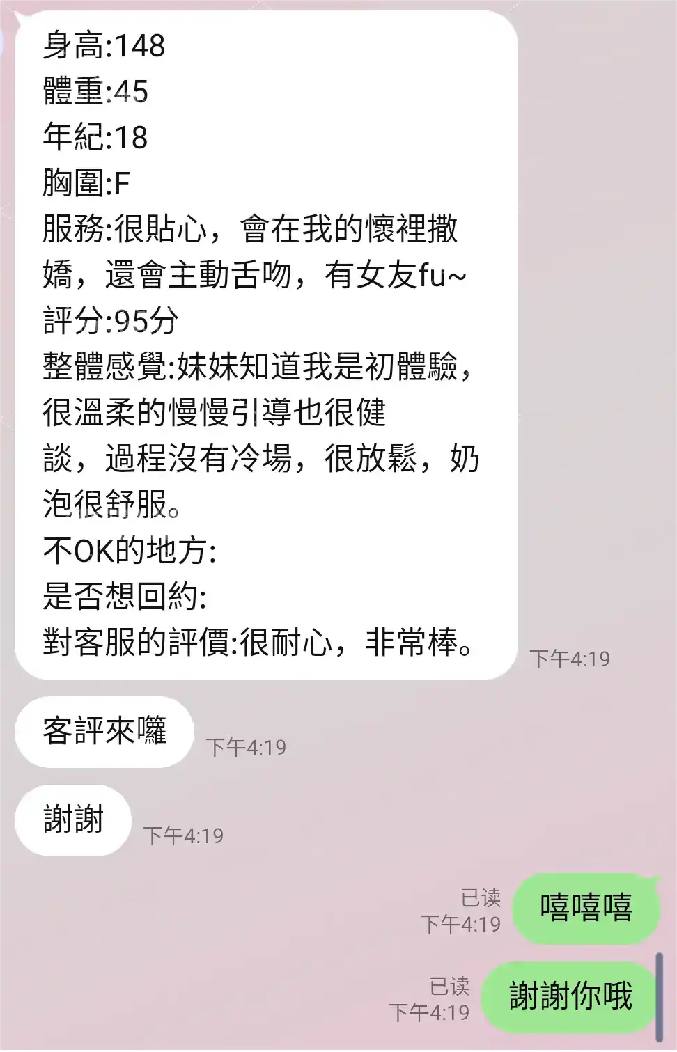 客評截圖